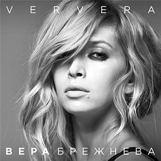 Ververa – Вера Брежнева (2015) MP3